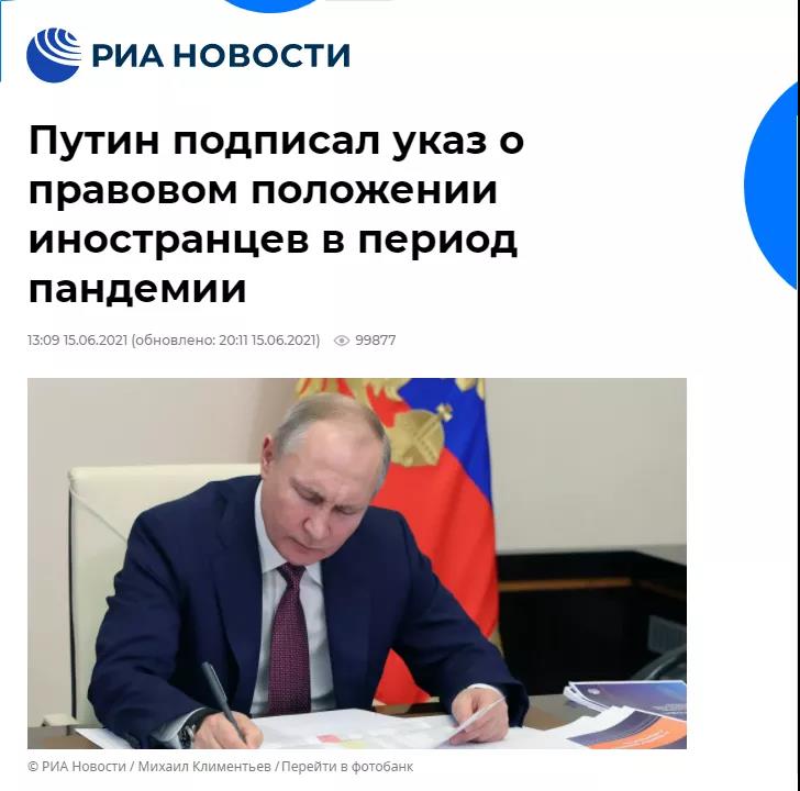 Y [合肥外语培训中心][合肥俄语] 普京签署总统令：6月16日起暂停计算外国人在俄临时逗留期限！